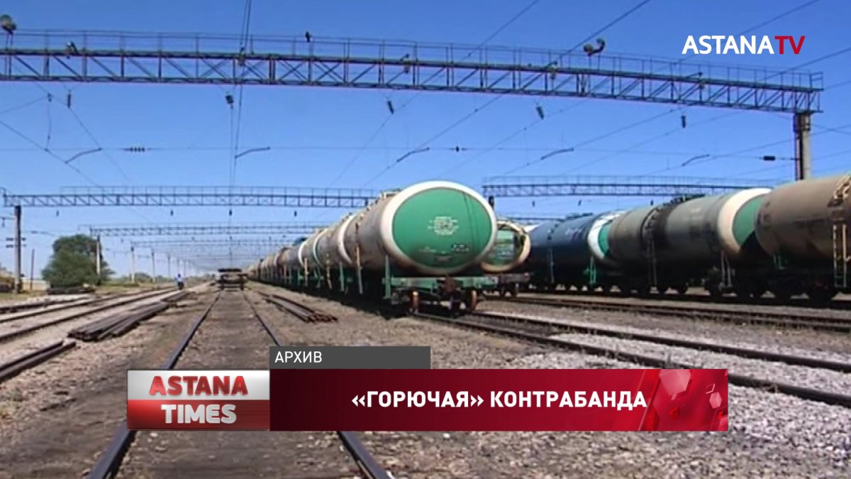 ГСМ на 4 миллиарда тенге пытались вывезти из Казахстана