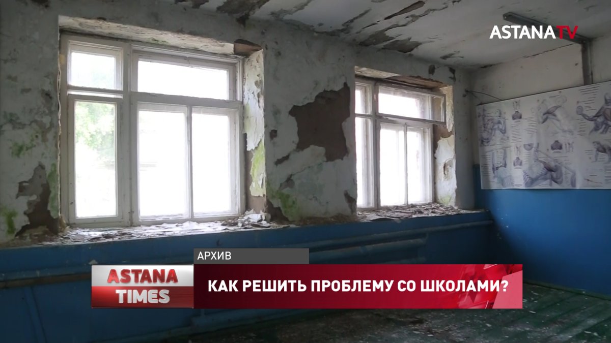 Причину некачественного строительства школ назвали в партии "AMANAT"