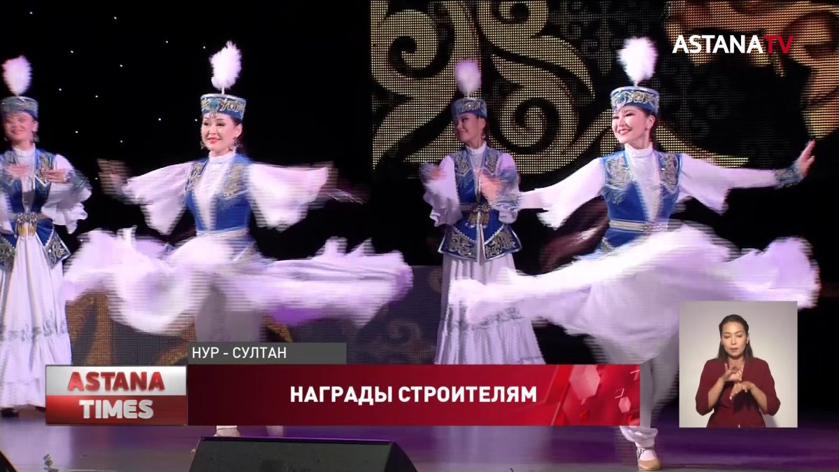 Лучших строителей наградили в Нур–Султане