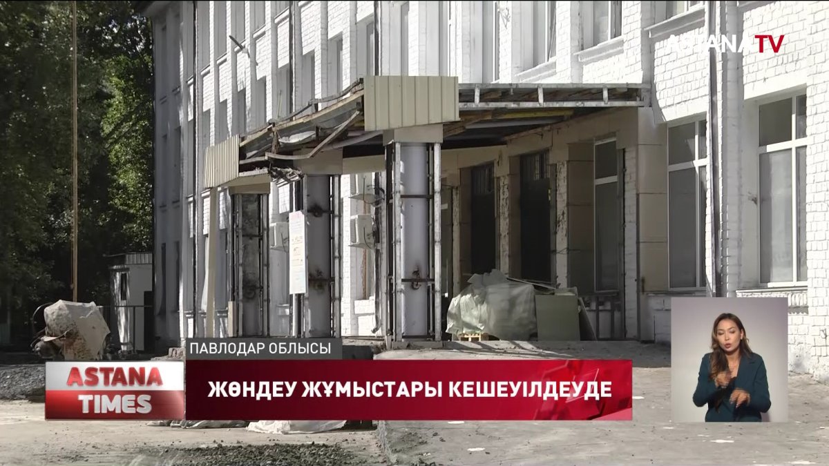 Павлодарда Ақсу қаласындағы 4 мектепте жүргізіліп жатқан күрделі жөндеу жұмыстары кешеуілдеуде