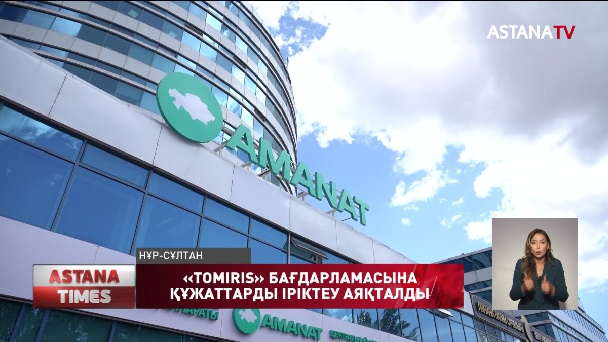 «TOMIRIS» әйелдер көшбасшылығы бағдарламасы бойынша оқуға өтінімдер мен құжаттарды қабылдау аяқталды