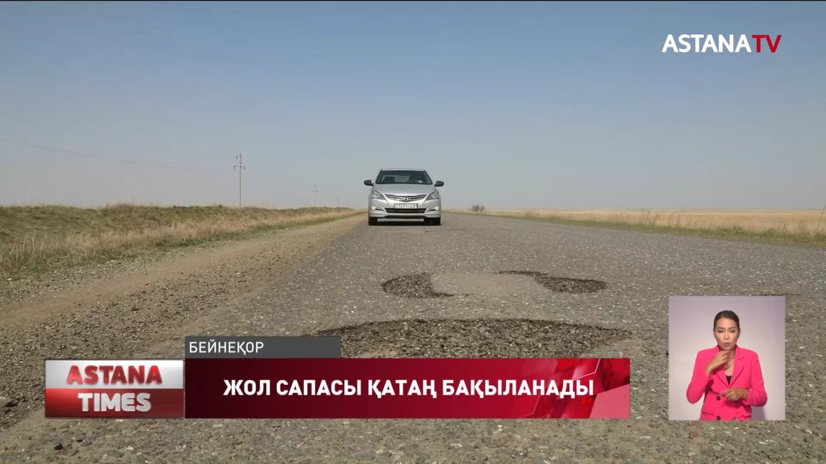 Шұрық-тесік, сапасыз жол көрсеңіз фото, видеоға түсіріп, Adildik.kz сайтына жолдауға болады