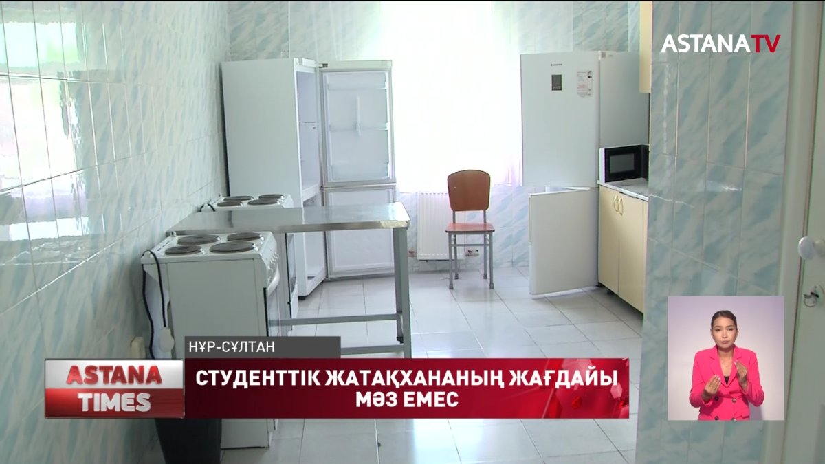 "Жатақхана - санитарлық нормаларға сай емес",- Н.Жетпісбаев