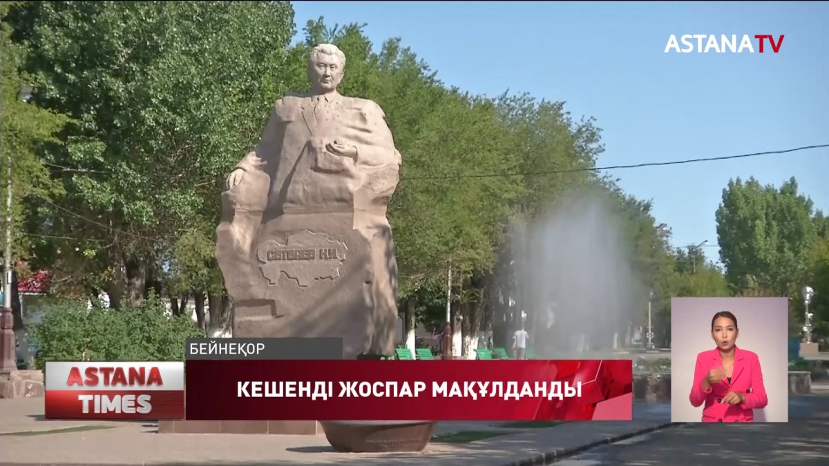 Ұлытау облысын дамытудың 2022-2026 жылдарға арналған кешенді жоспары мақұлданды