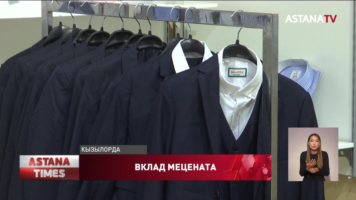 400 кызылординских детей получили школьную форму бесплатно