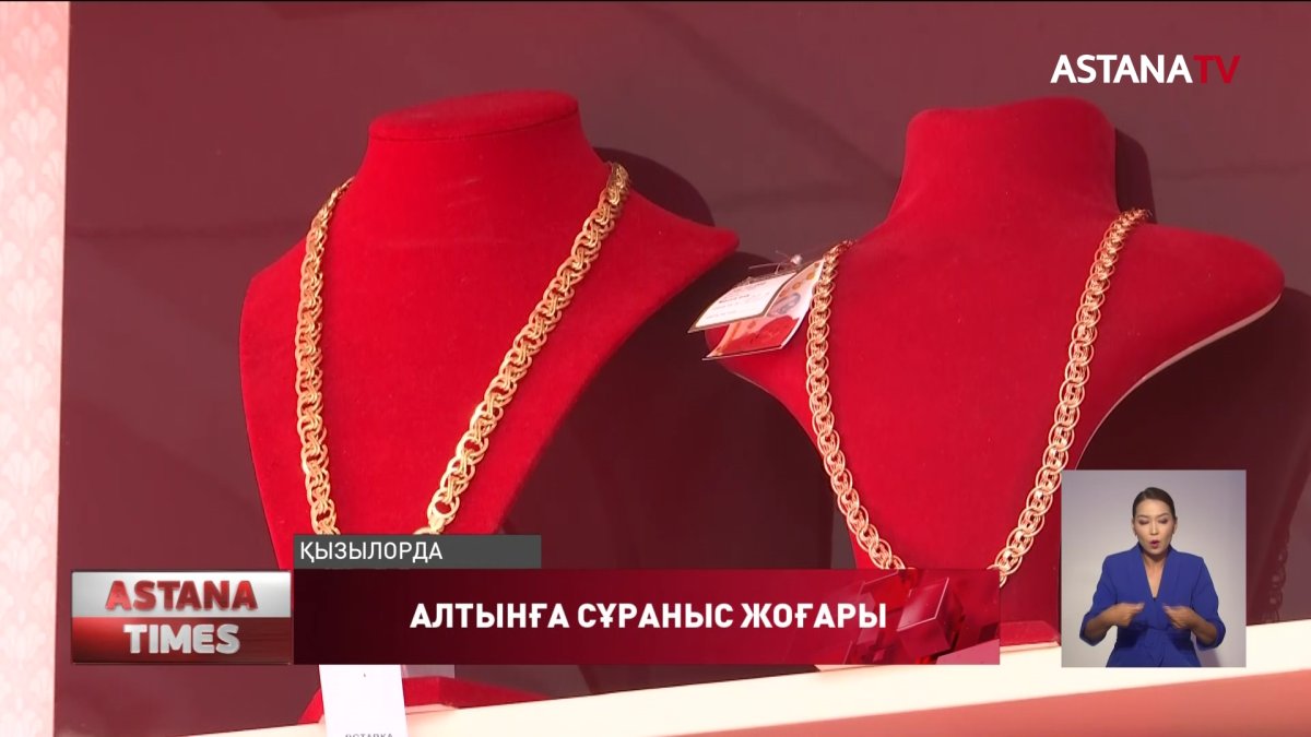 Елімізде алтынға сұраныс артқан