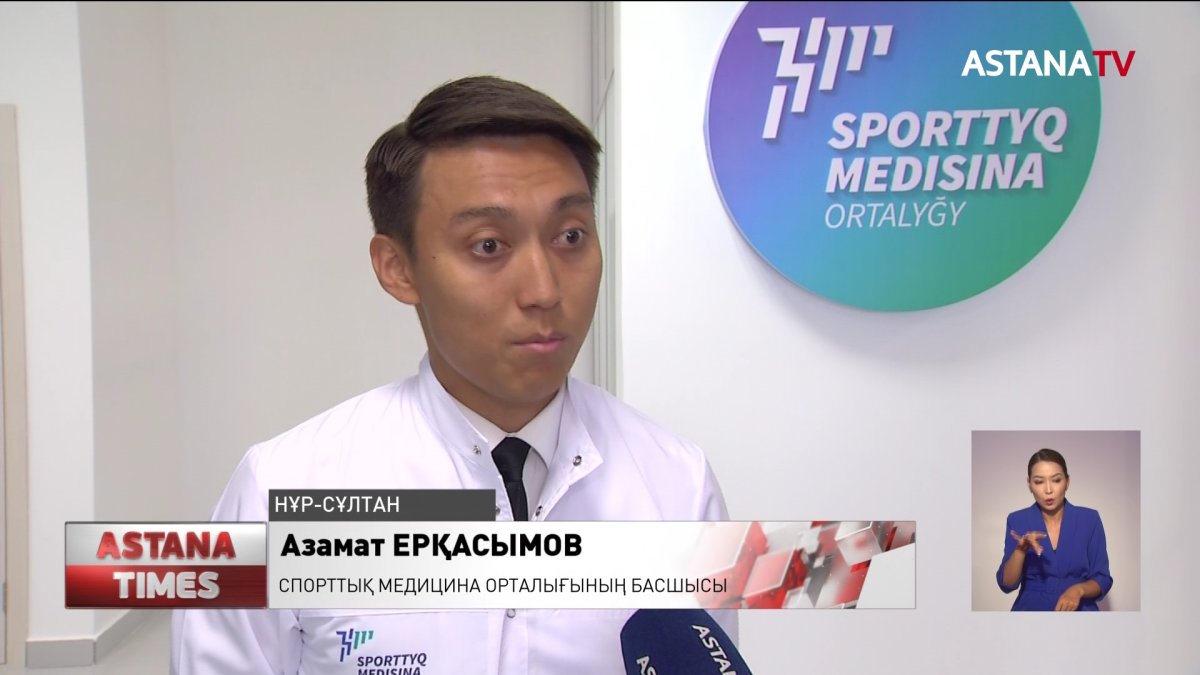 Ерекше форматтағы спорттық медицина орталығы ашылды