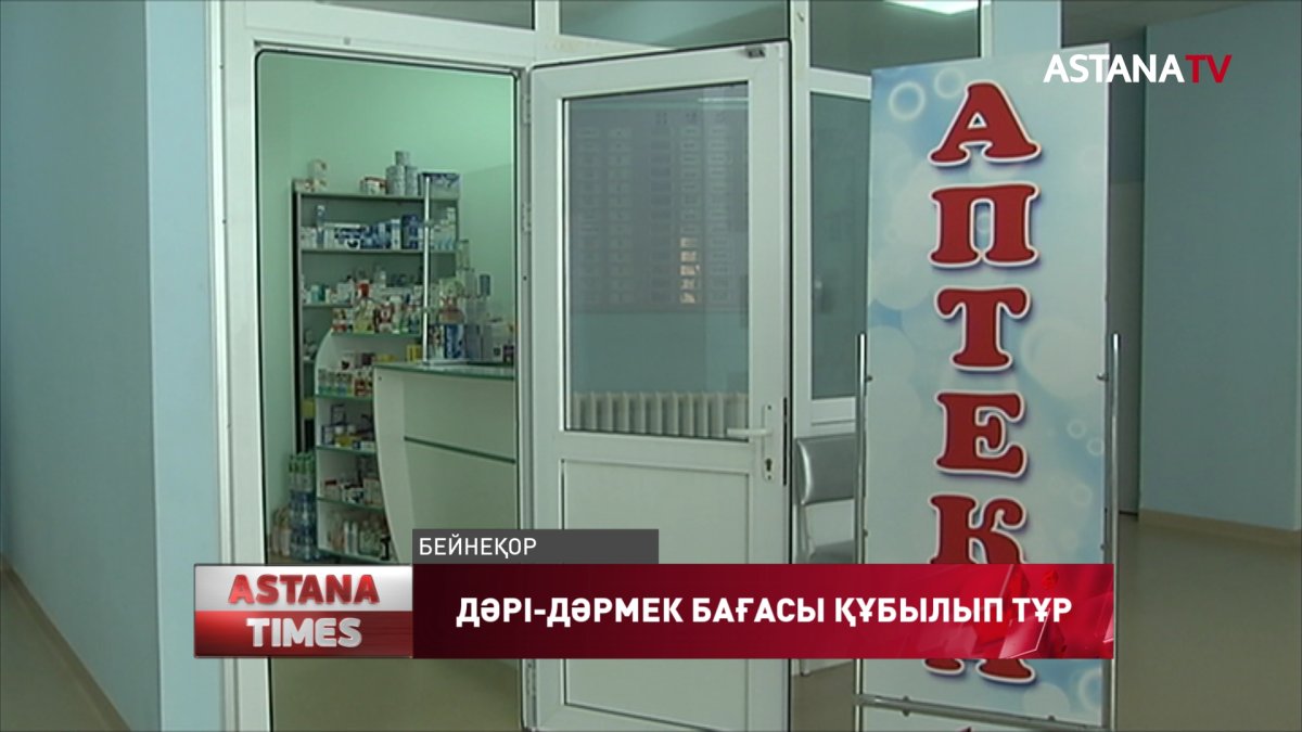 Дәрі-дәрмек 10% қымбаттады