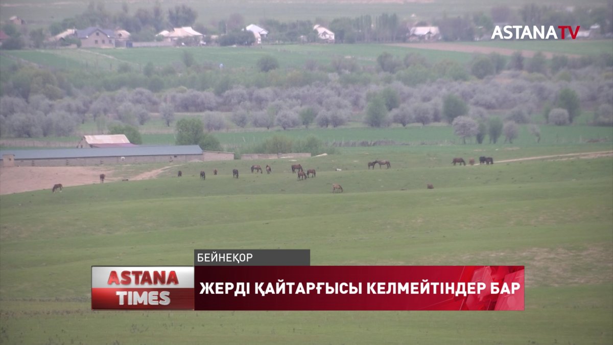 "Жерді қайтарғысы келмейтіндер де бар",- Қ.Абасов