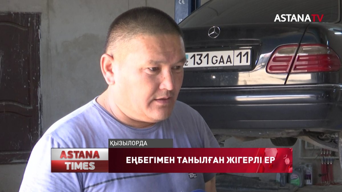 Қызылордалық мүмкіндігі шектеулі азамат бір қолымен көлік жөндейді