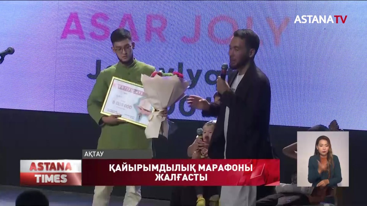 «Asar Ume» қоры Ақтауда екі отбасыға пәтер сыйлады