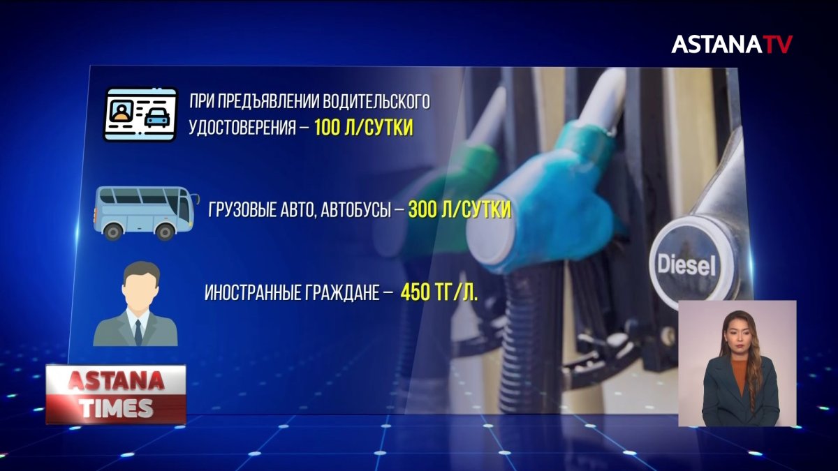 Предельные цены на дизтопливо установили в Казахстане