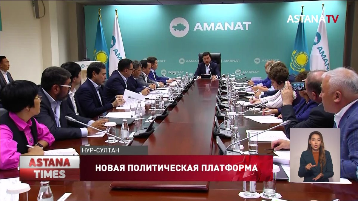 Обновление новой Политической платформы обсудили в партии "AMANAT"