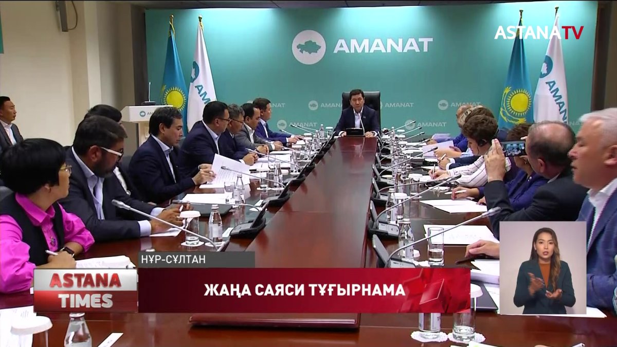 «AMANAT» Төрағасы Ерлан Қошанов партияның жаңа Саяси тұғырнамасын әзірлеу жөнінде кеңес өткізді