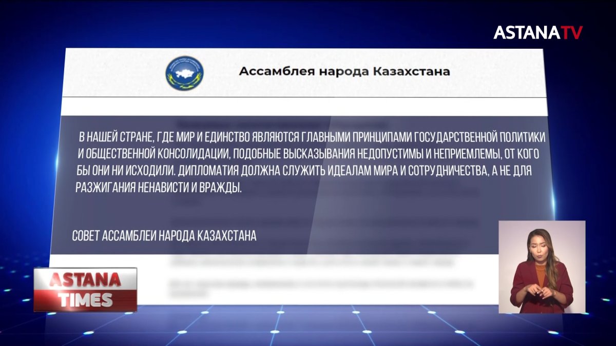 Совет АНК осудил высказывание посла Украины в Казахстане