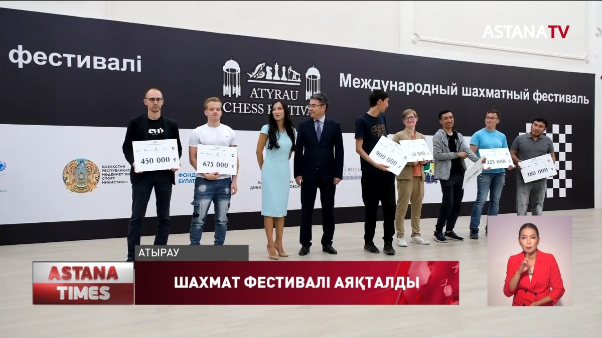 Атырауда халықаралық шахмат фестивалі өз мәресіне жетті