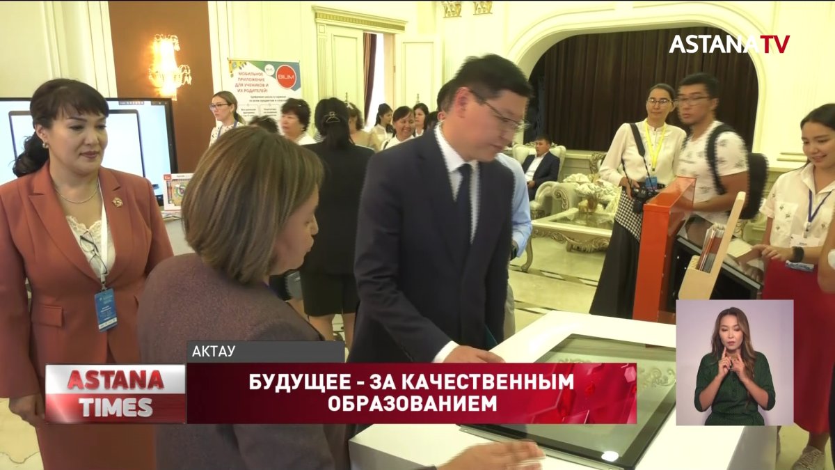 Отечественные и зарубежные эксперты-педагоги стали участниками августовской конференции в Актау