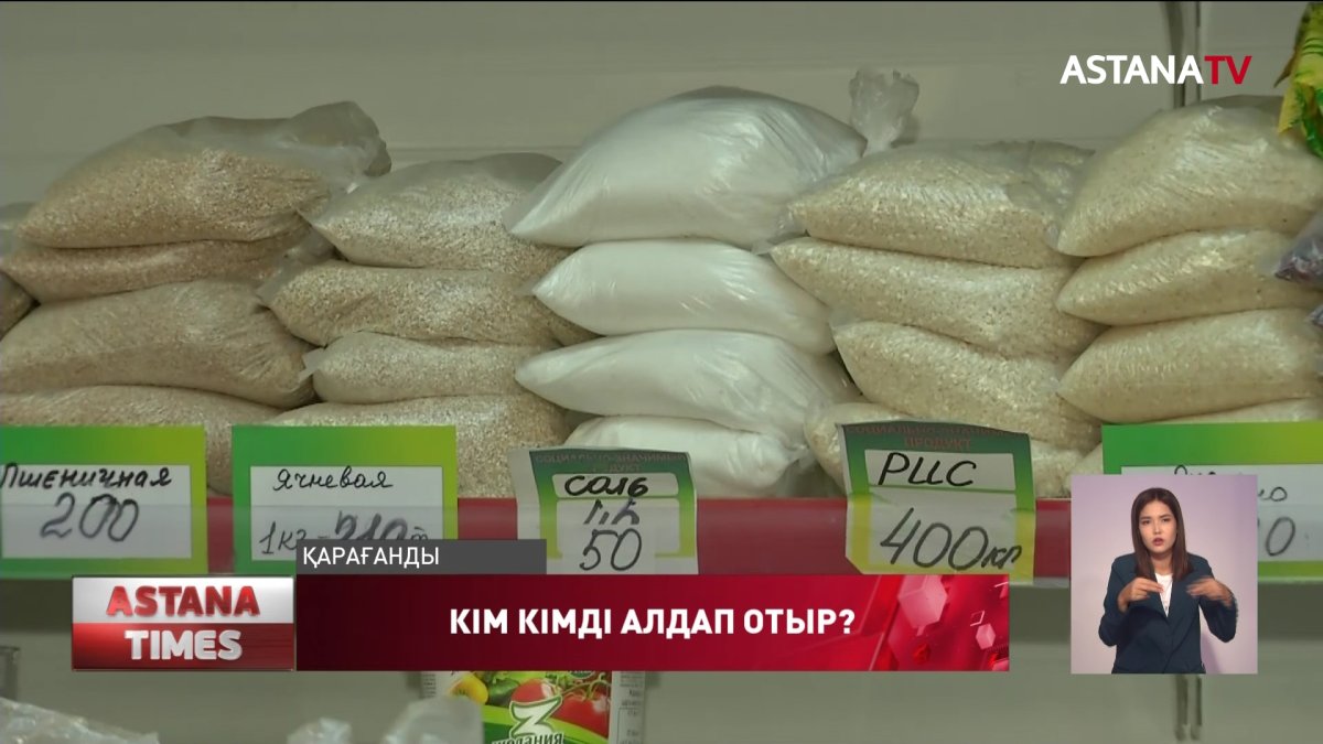 «Сарыарқа» әлеуметтік-кәсіпкерлік корпорациясы азық-түлікті қымбатқа сатып отыр