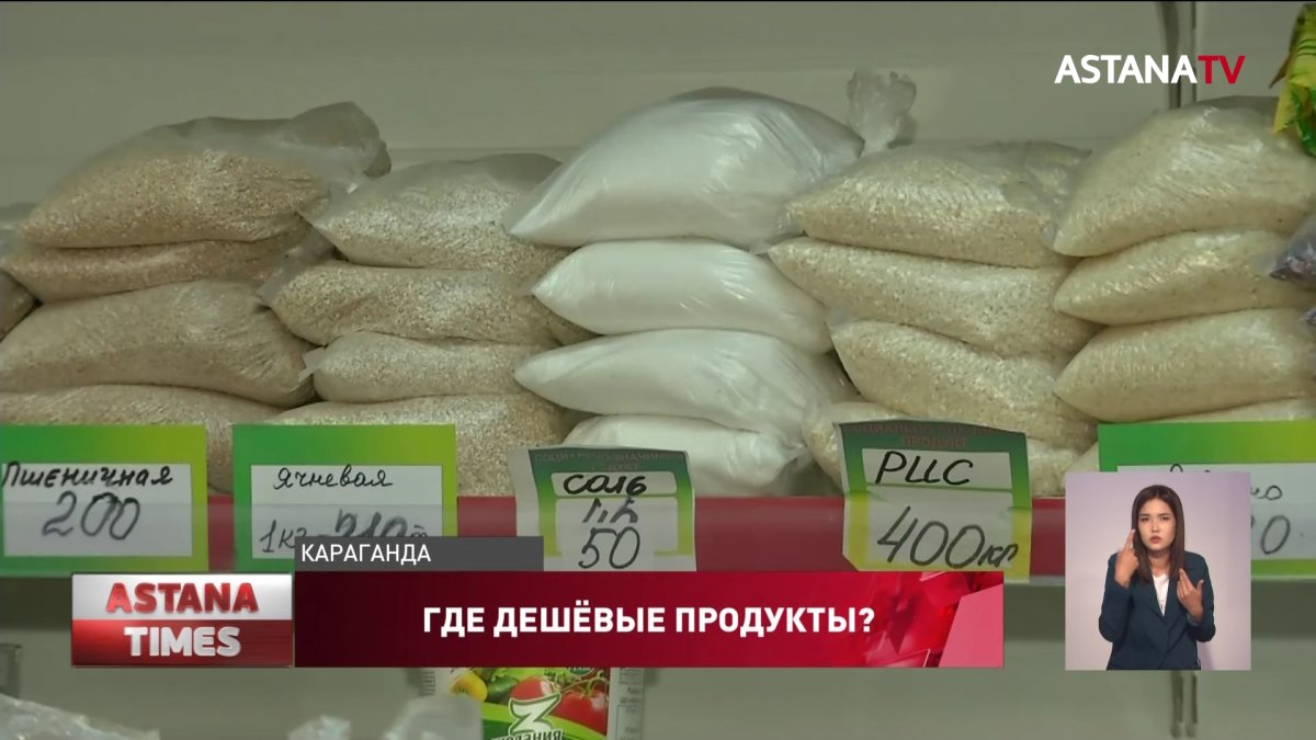 Дешевые продукты на складах есть, в магазинах нет: социальные павильоны  проверили в Караганде - Телеканал «Астана»