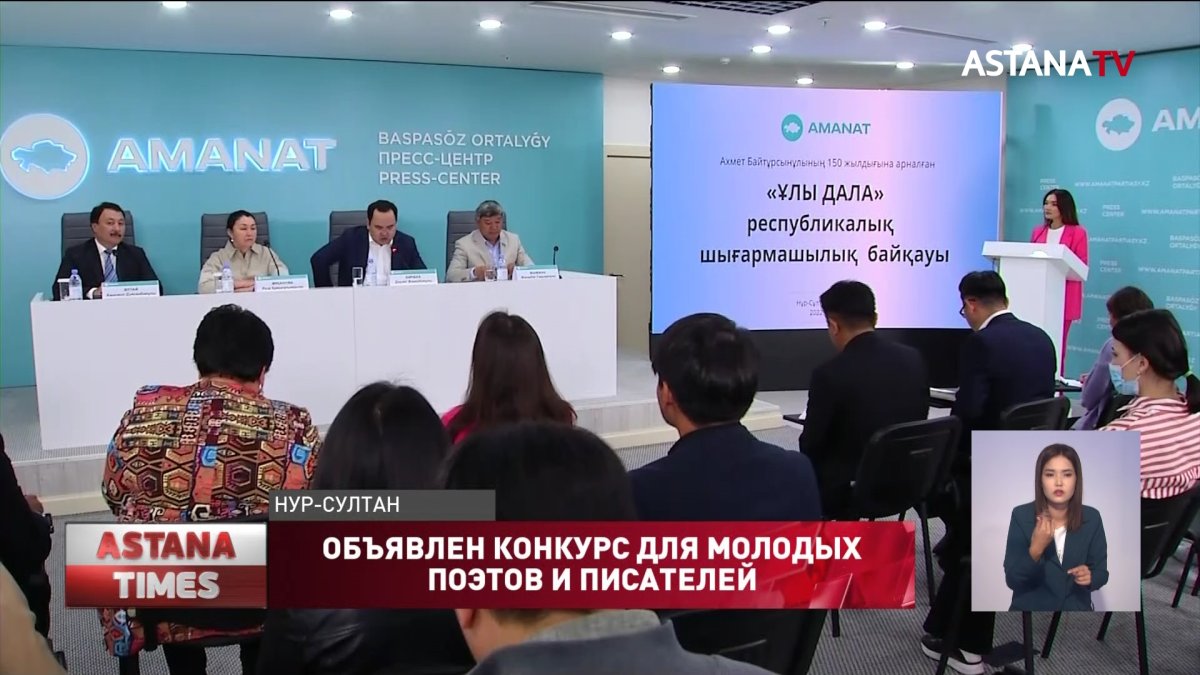 Творческий конкурс к 150-летию Ахмета Байтурсынова объявила партия «AMANAT»