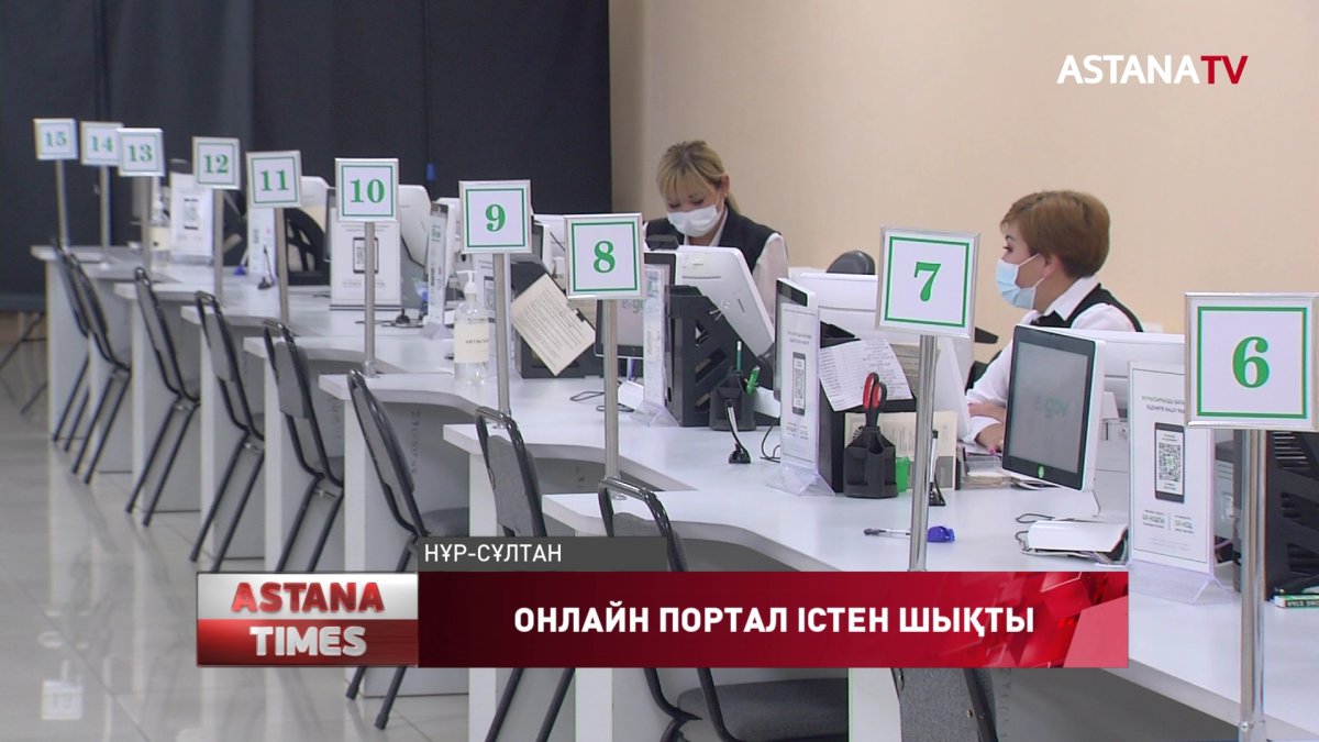 eGov.kz порталынан тағы да ақау шықты