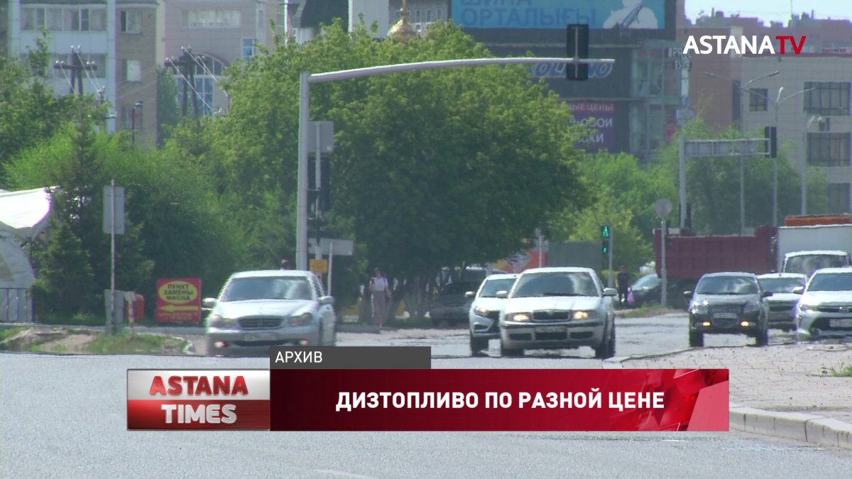 Поднять цену на дизтопливо для иностранцев планируют в Казахстане