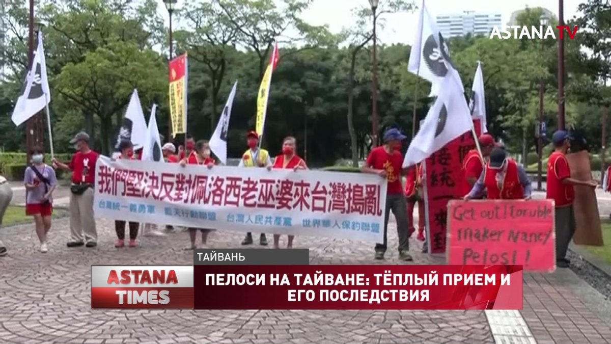 Пелоси на Тайване: тёплый прием островитян и ответ Китая