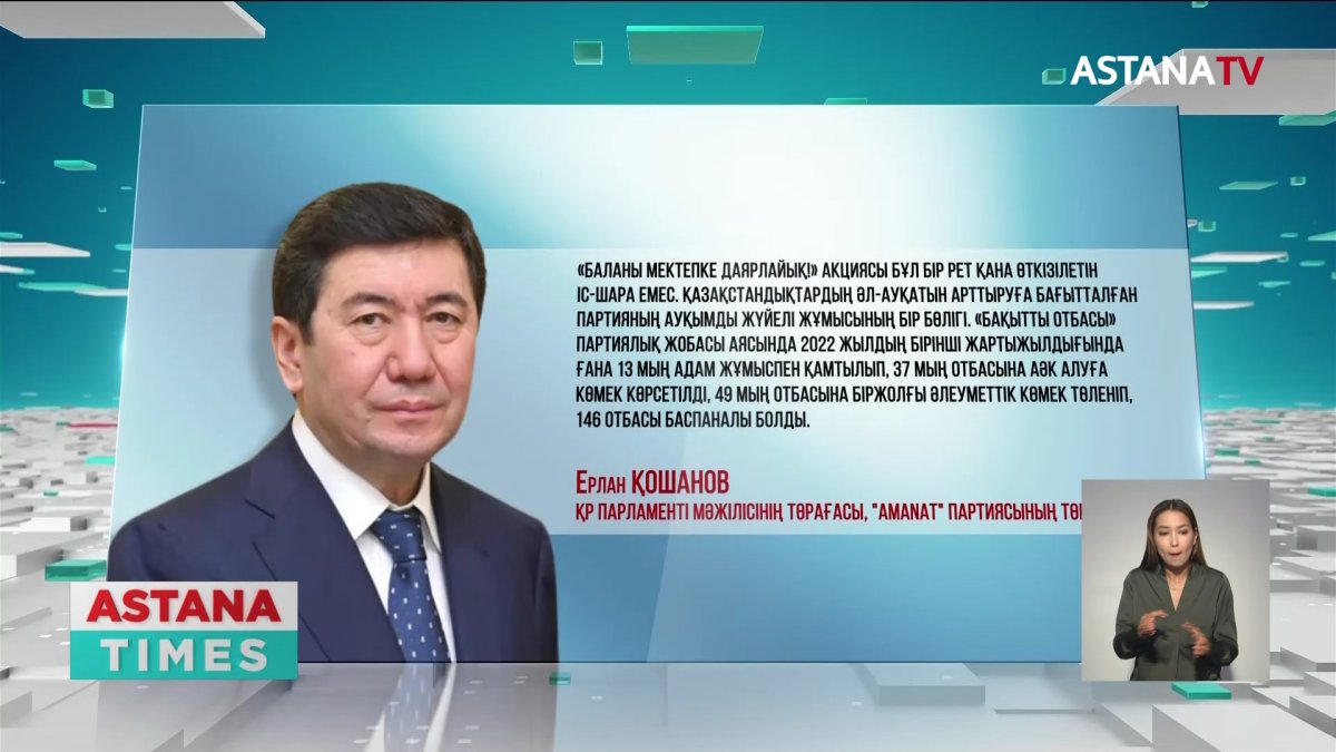 "Баланы мектепке даярлайық!" қайырымдылық акциясы аяқталды