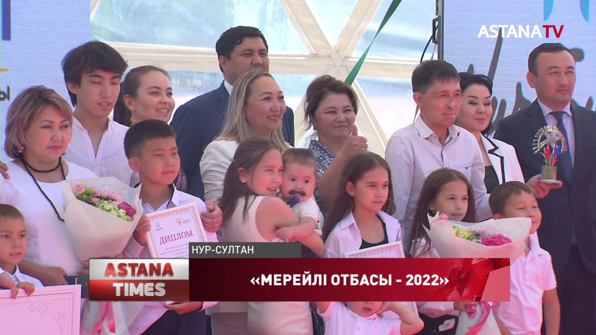 Елордада "Мерейлі отбасы" байқауының жеңімпаздары анықталды