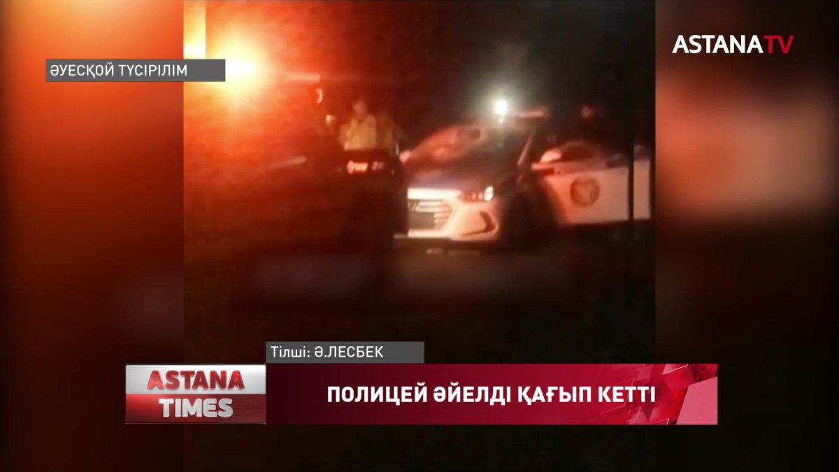 Алматыда қызметтік көлігімен жаяу жүргіншіні қағып кеткен полицей қамауға алынды