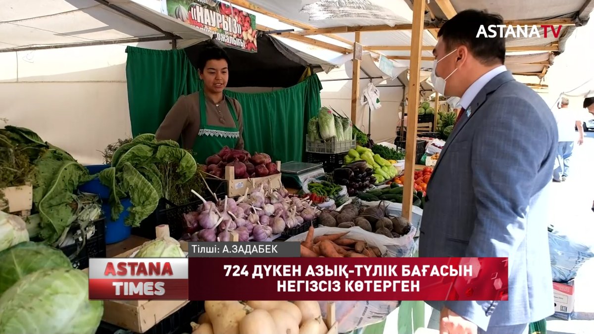 724 дүкен азық-түлік бағасын негізсіз көтерген