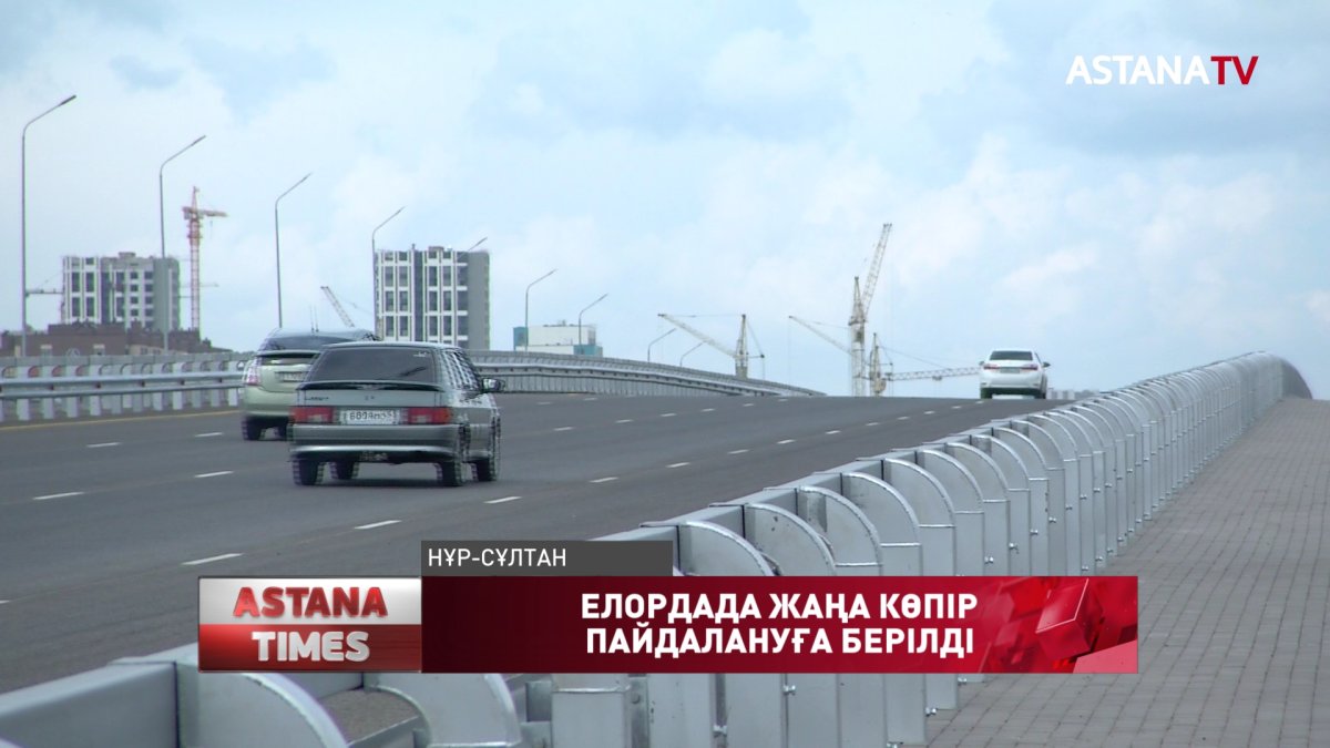 Елордада Ұлы дала даңғылындағы жаңа көпір пайдалануға берілді