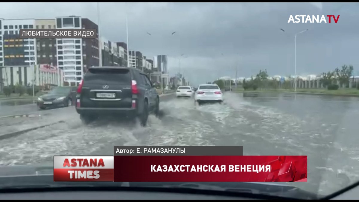 Нур-Султан после дождя: затоплен университет, отель и жилые дома