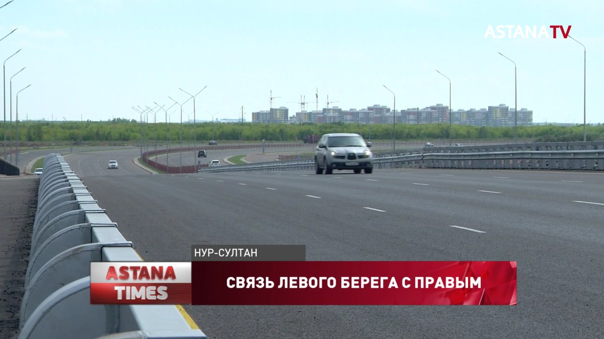 Новый мост между левым и правым берегом столицы открыли для проезда