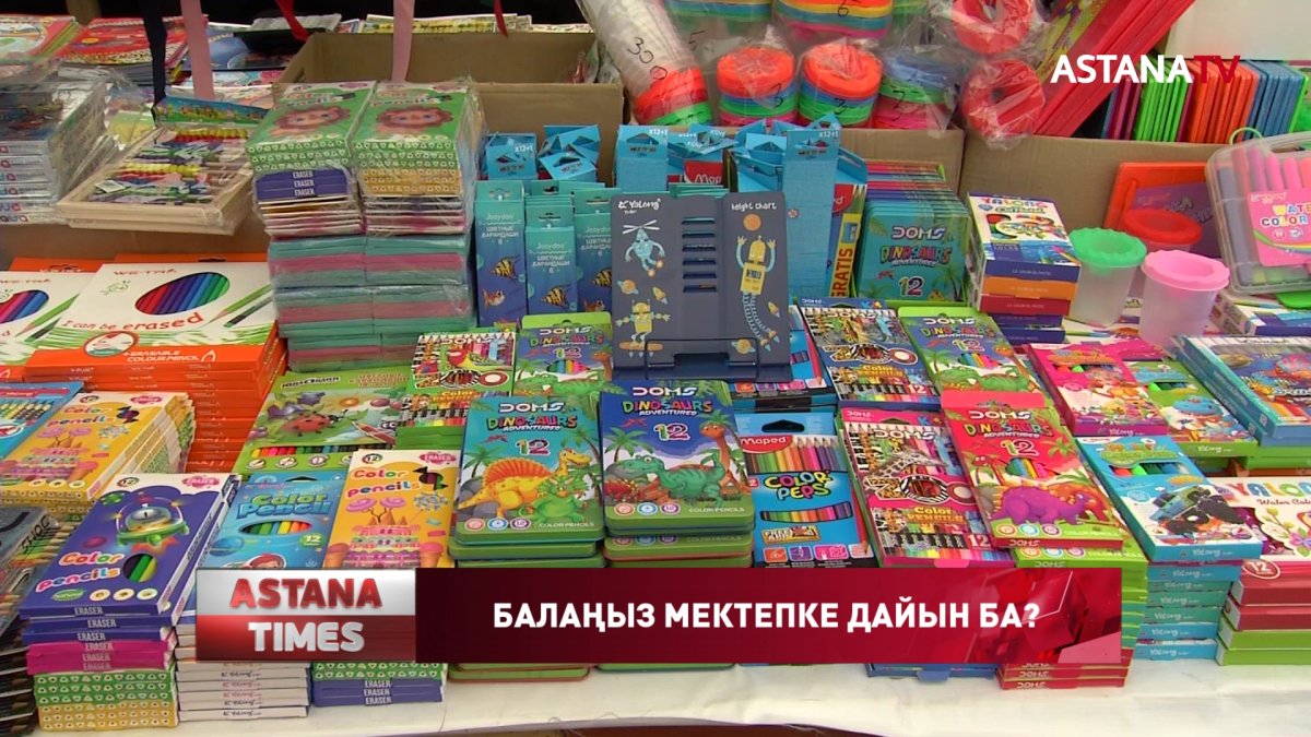 Оқу құралдарының бағасы қымбаттаған