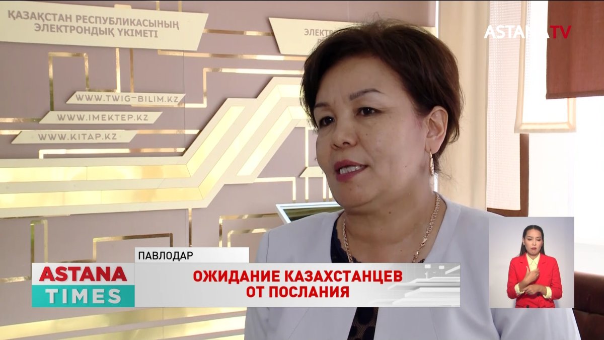 Казахстанцы о послании Президента