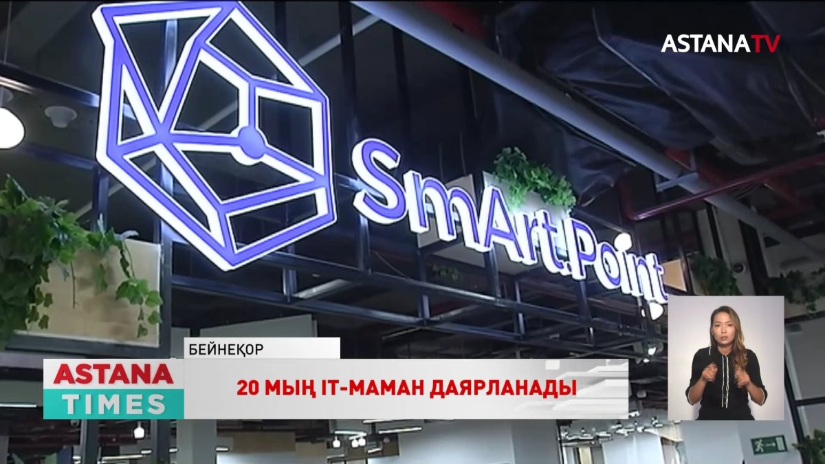 Елімізде 20 мың IT маман даярланады