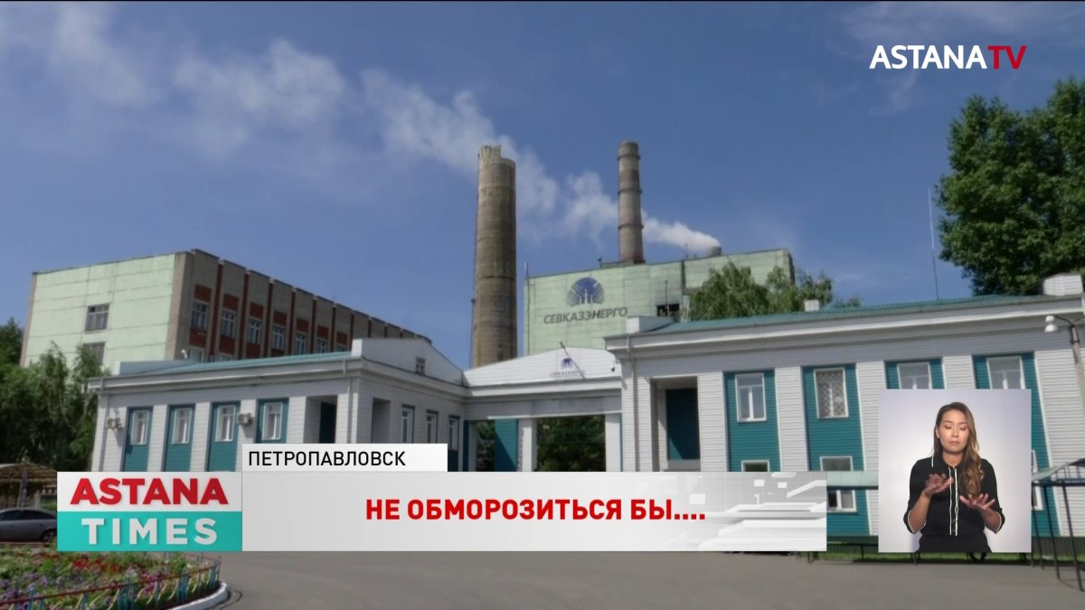 "У вас большие проблемы!": петропавловцы усомнились в готовности ТЭЦ к зиме