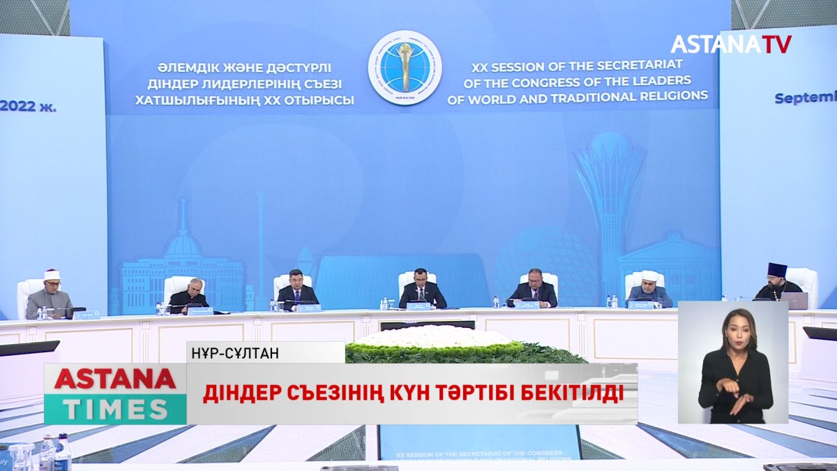 Елордада Діндер лидерлері съезі хатшылығының ХХ отырысы өтті