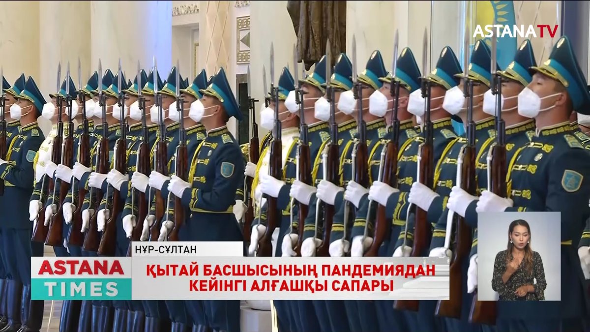 ҚХР төрағасы Си Цзиньпин мемлекеттік сапармен Қазақстанға келді