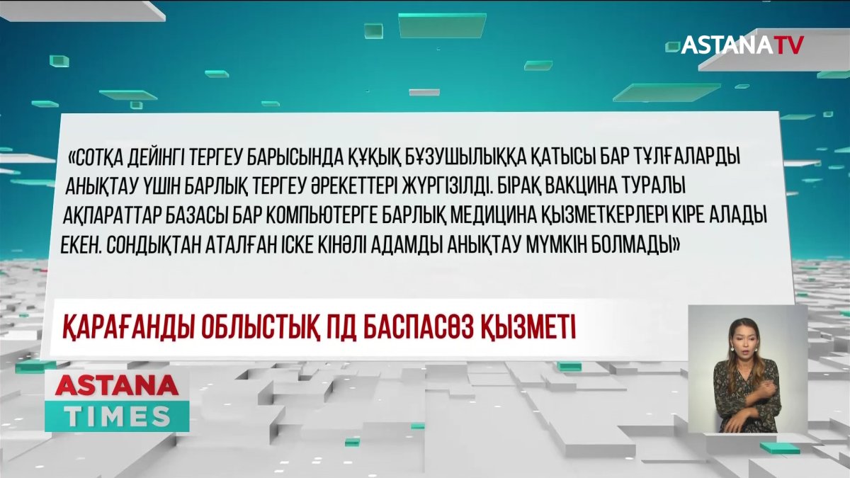 Теміртауда ауруханада қайтыс болған науқасқа коронавирусқа қарсы екпе салған