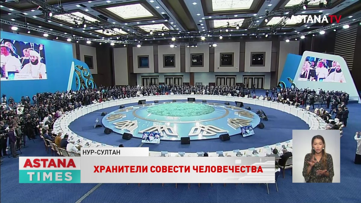 Развитие человечества после пандемии обсудили на VII Съезде лидеров мировых религий