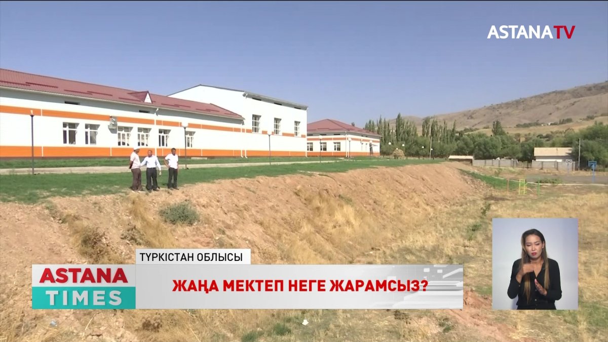 Түркістан облысында жаңа мектеп жарамсыз күйде