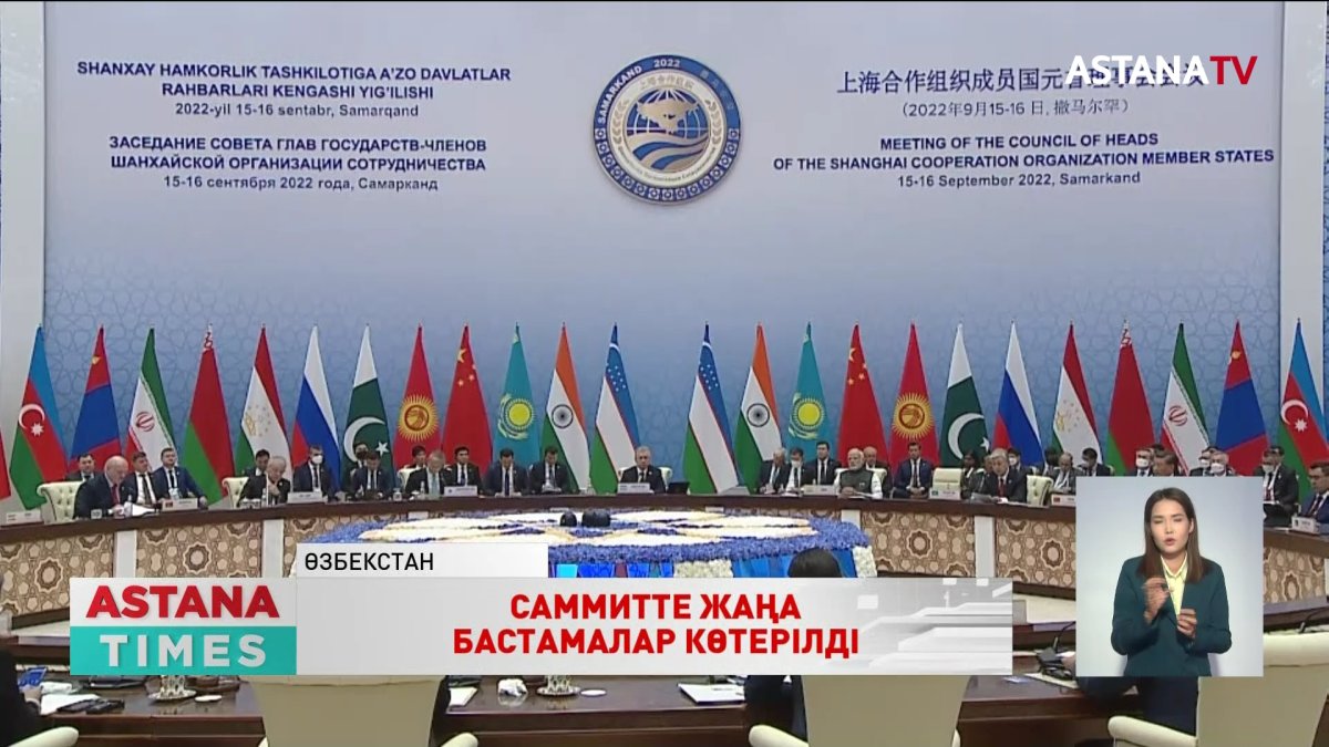 «ШЫҰ-ын жаһандық экономикалық платформаға айналдыруымыз керек», - Президент