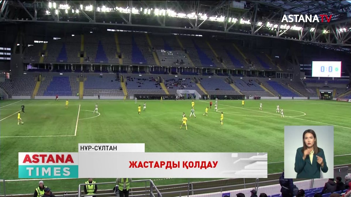 "Астана Арена" алаңында "Астана" және "Аполлония" клубтарының жастар құрамалары кездесті