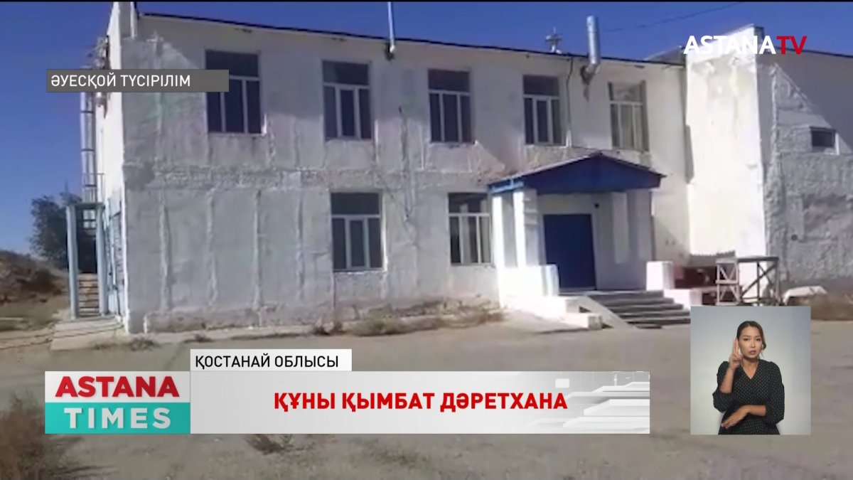 Торғайда 600 мың теңгенің дәретханасы желіде қызу талқыға түсті