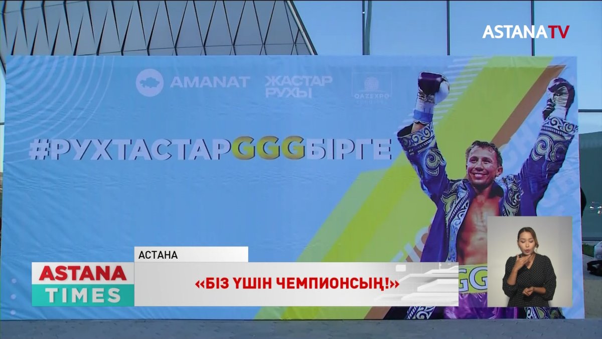 Қазақстандықтар боксшы Геннадий Головкинке қолдау білдірді