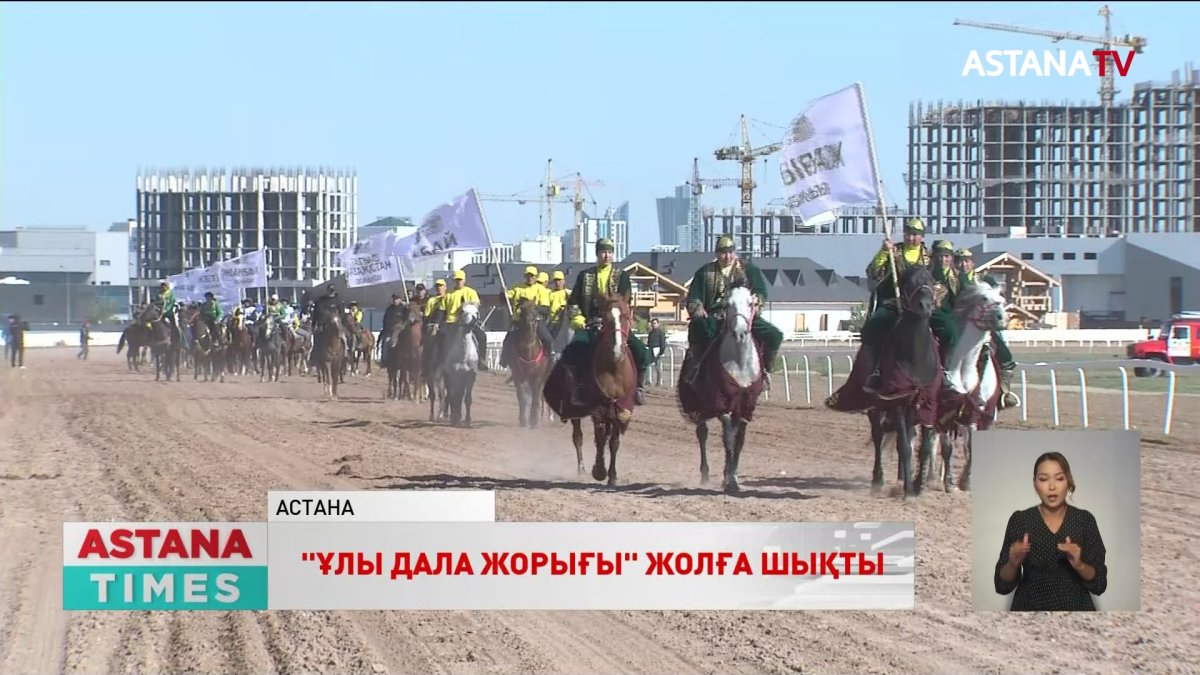 Астанаға ең мықты шабандоздар жиналды