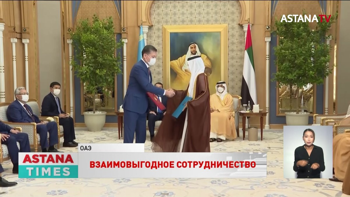 Соглашения на 900 млн долларов заключил Казахстан с ОАЭ