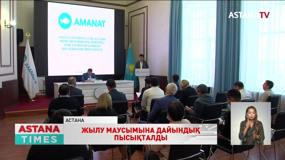 "AMANAT" партиясы жылыту маусымына дайындық барысын талқылады